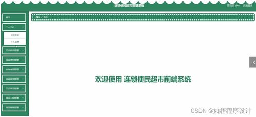 基于Java、PHP、.NET与Python的连锁便民超市前端系统与计算机软硬件批发解析