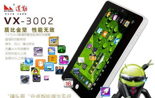 道勤VX3002平板电脑 公司直供批发，安卓智能与价格优势的全解析